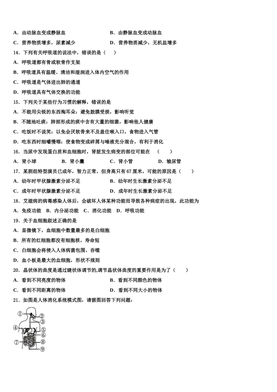 2025届云南师大附中呈贡校区生物七下期末达标检测试题含解析_第3页