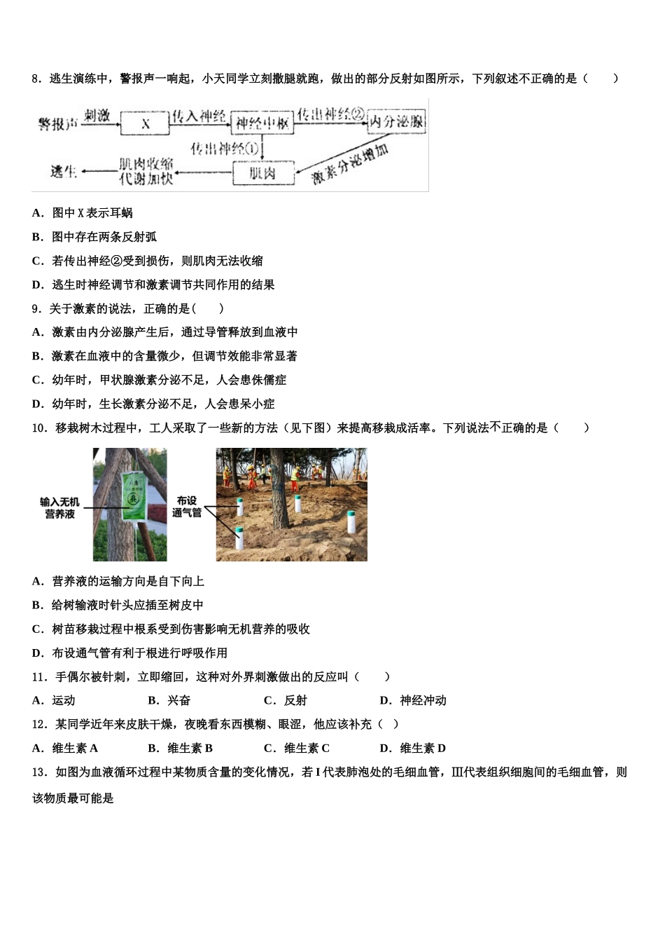 云南省西双版纳市2025年生物七年级第二学期期末监测试题含解析_第2页