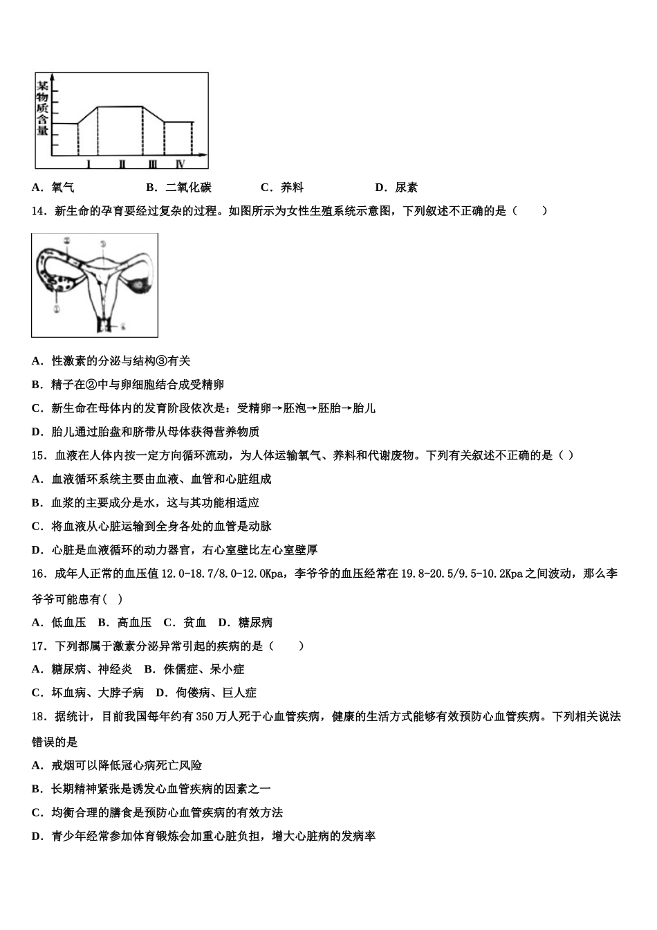 云南省西双版纳市2025年生物七年级第二学期期末监测试题含解析_第3页