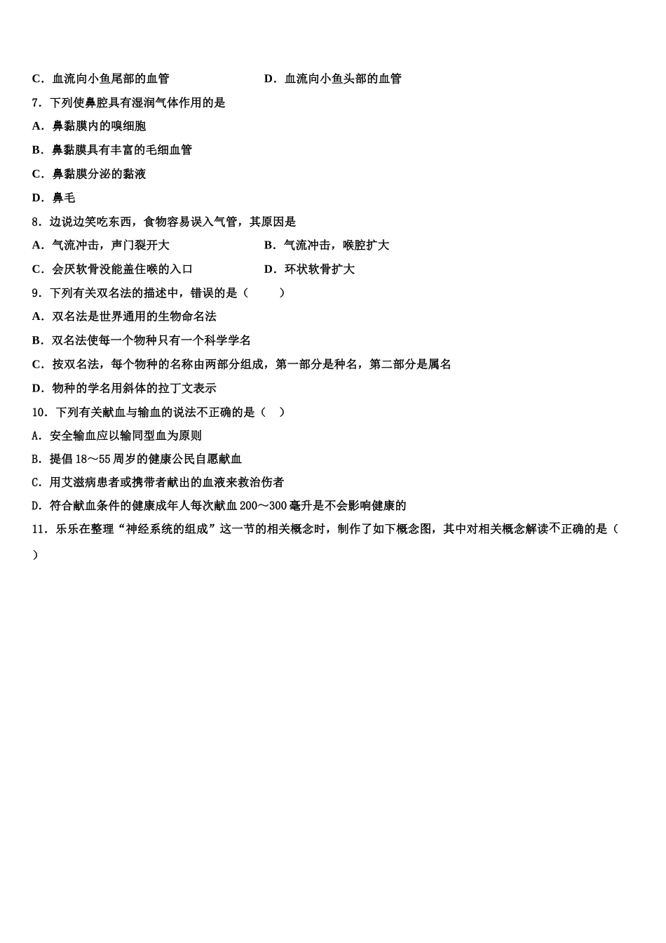 云南师大附中呈贡校区2024-2025学年七年级生物第二学期期末考试试题含解析_第2页