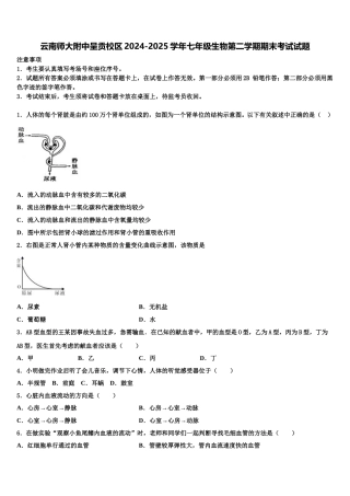 云南师大附中呈贡校区2024-2025学年七年级生物第二学期期末考试试题含解析