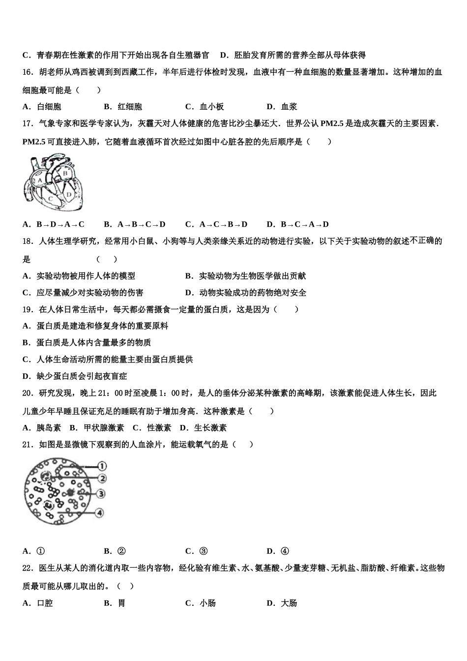 云南省昆明市五华区云南师范大附属中学2025年七年级生物第二学期期末联考试题含解析_第3页