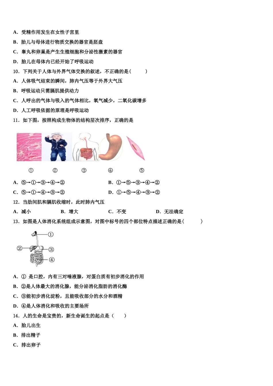 云南省泸西县逸圃初级中学2025年生物七年级第二学期期末经典模拟试题含解析_第2页