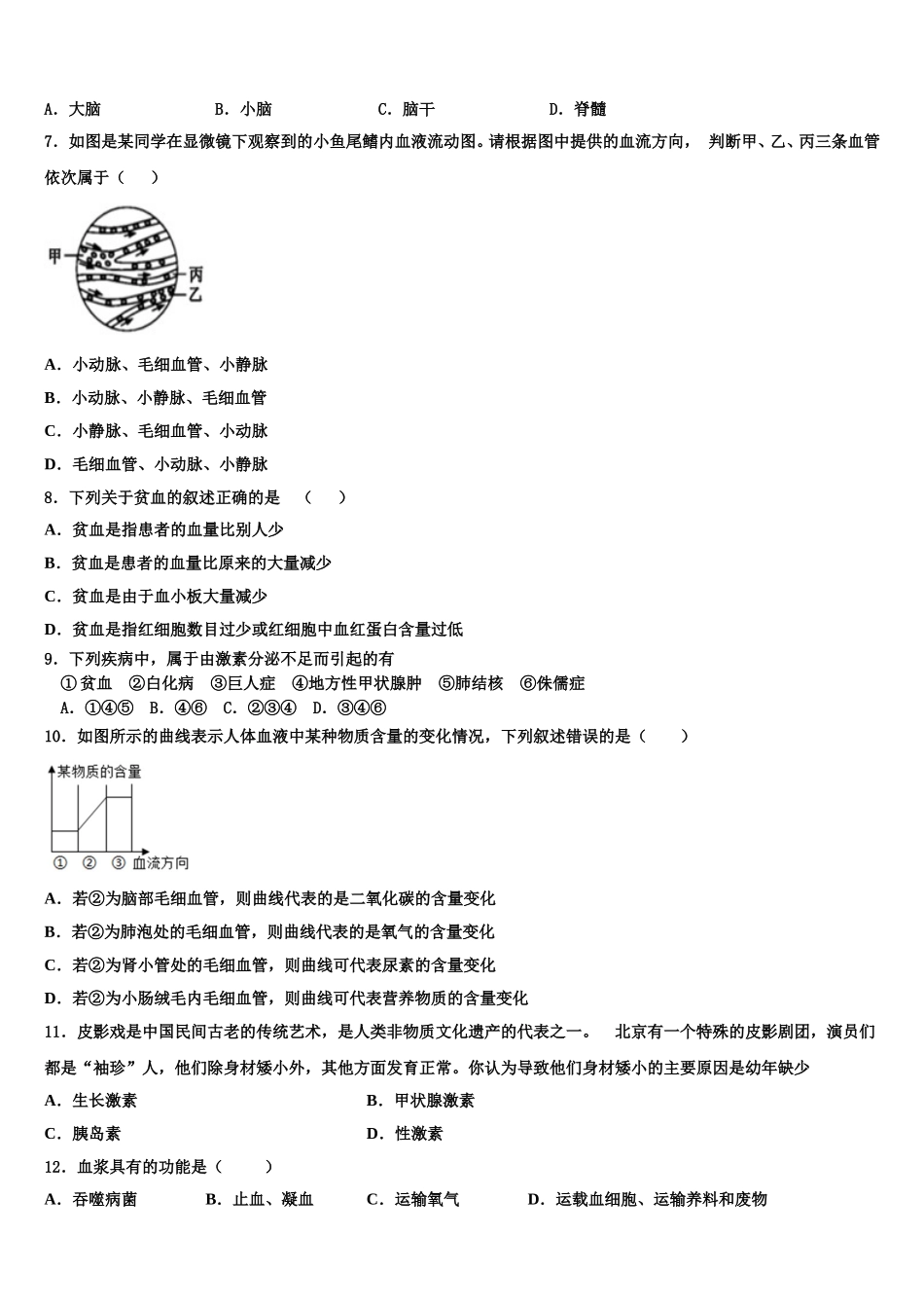 云南大附属中学2025年七年级生物第二学期期末预测试题含解析_第2页