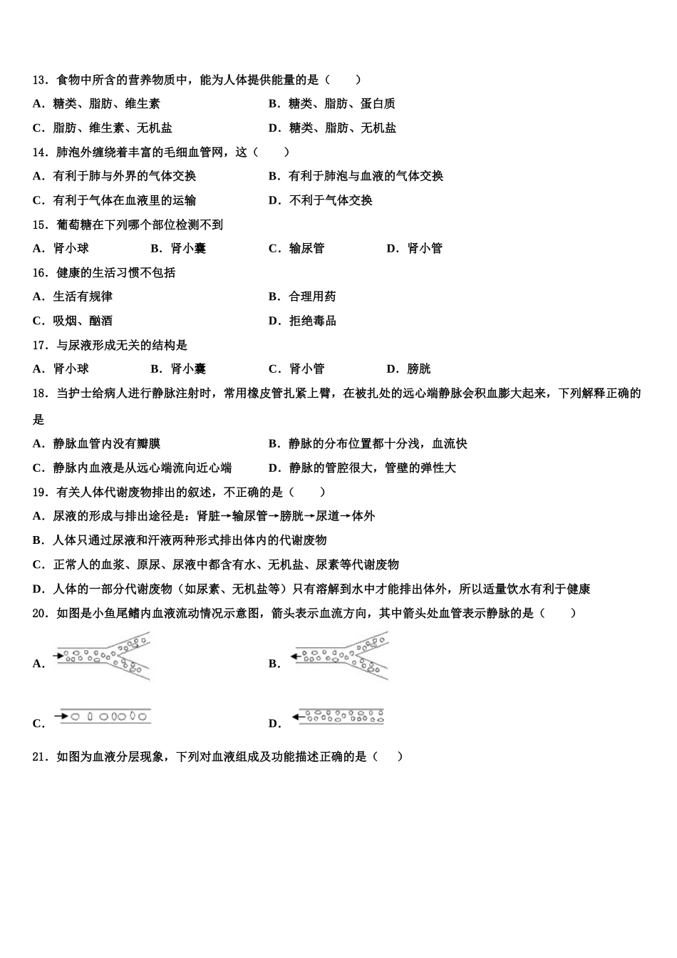 云南大附属中学2025年七年级生物第二学期期末预测试题含解析_第3页