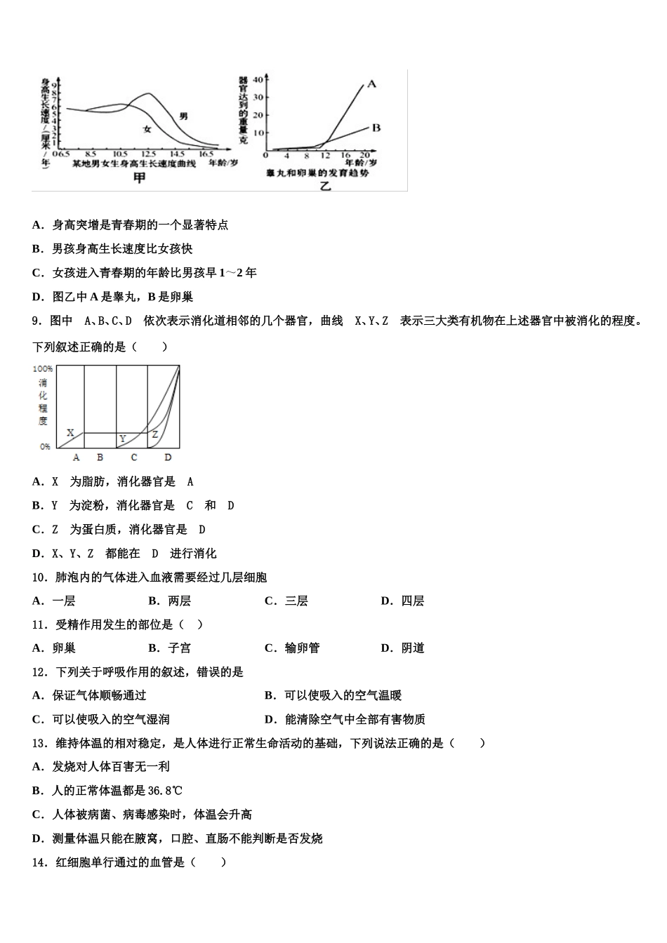2024-2025学年云南省曲靖市麒麟区第十中学生物七下期末质量检测模拟试题含解析_第2页