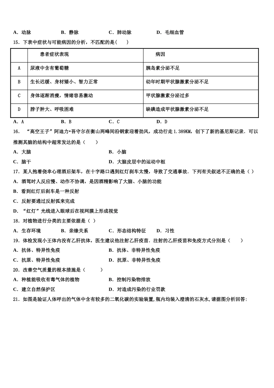 2024-2025学年云南省曲靖市麒麟区第十中学生物七下期末质量检测模拟试题含解析_第3页