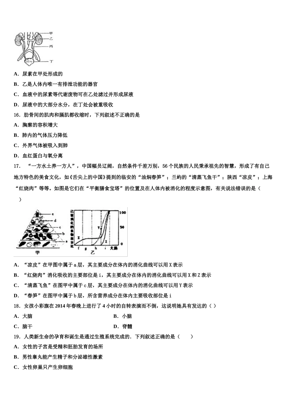 2024-2025学年云南省玉溪市七年级生物第二学期期末检测模拟试题含解析_第3页