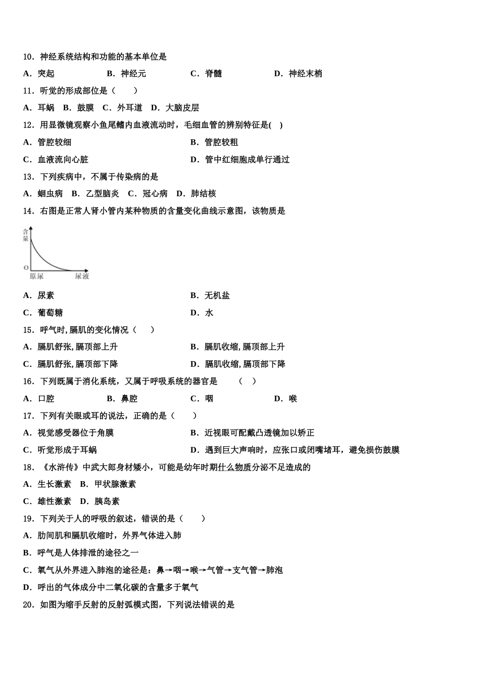 2025年云南省红河州开远市生物七下期末调研试题含解析_第2页