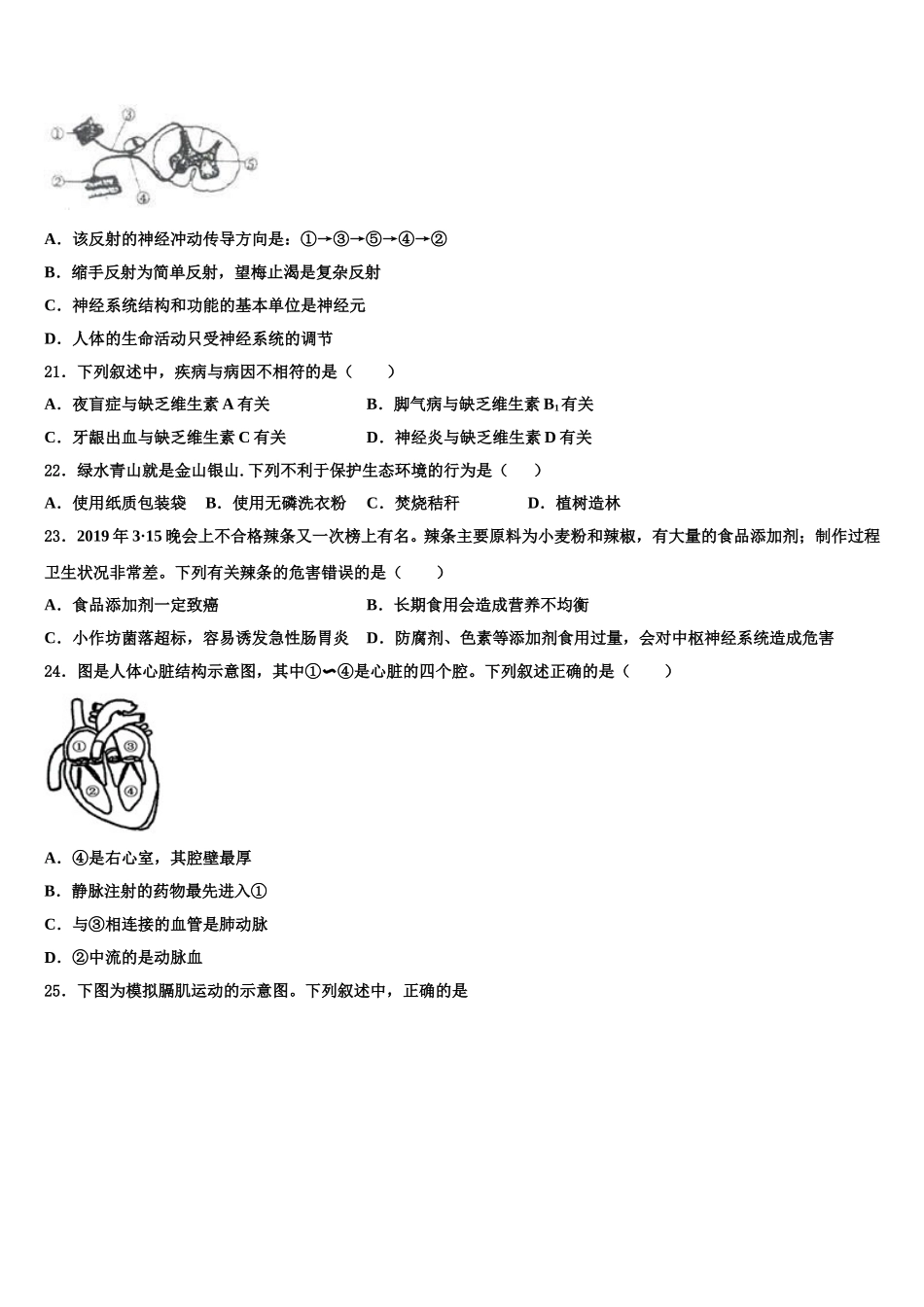 2025年云南省红河州开远市生物七下期末调研试题含解析_第3页