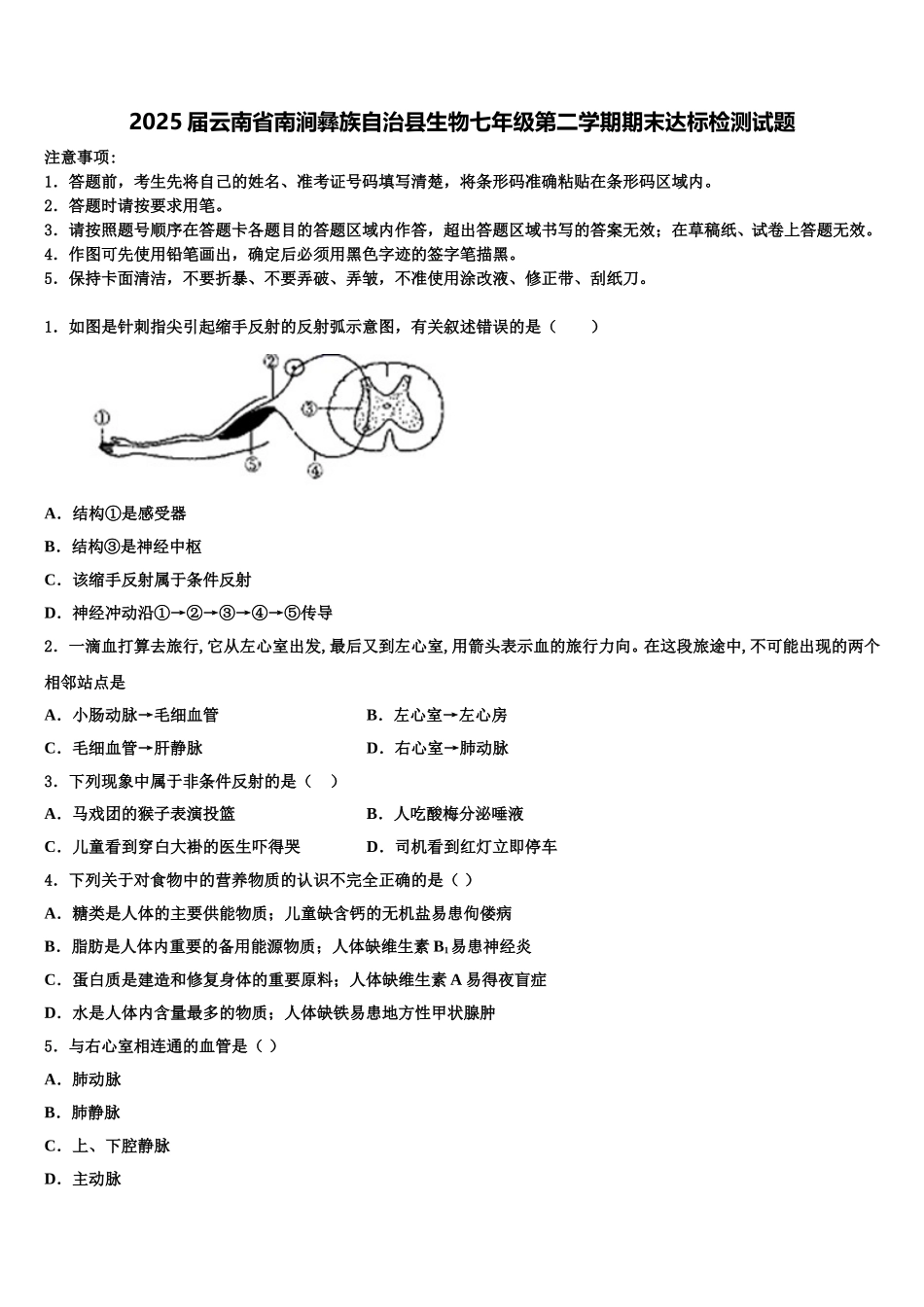 2025届云南省南涧彝族自治县生物七年级第二学期期末达标检测试题含解析_第1页