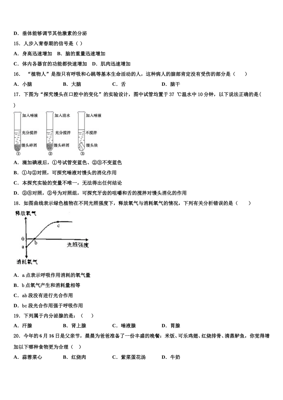 2025届云南省南涧彝族自治县生物七年级第二学期期末达标检测试题含解析_第3页