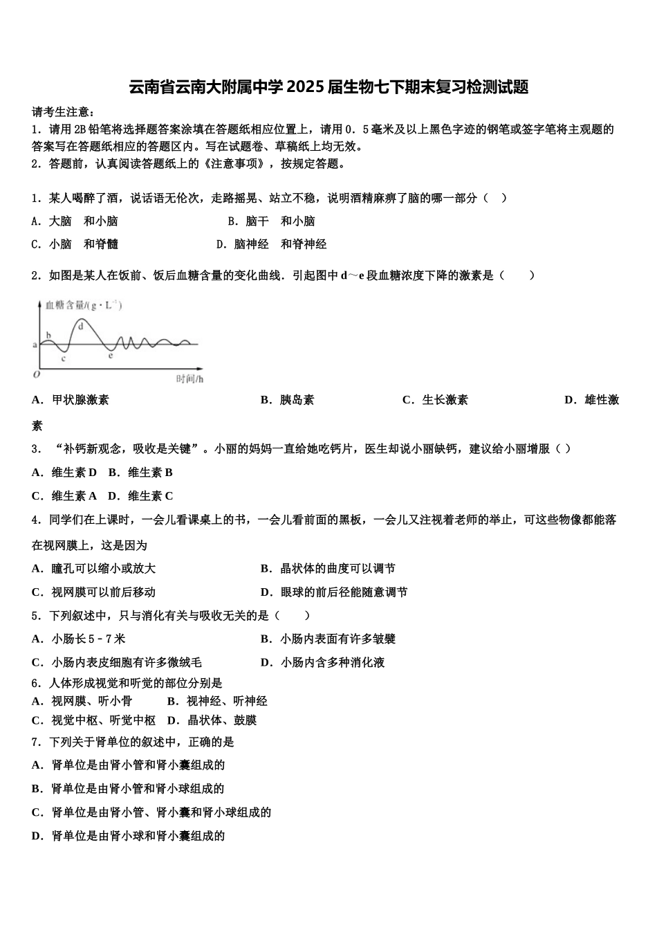 云南省云南大附属中学2025届生物七下期末复习检测试题含解析_第1页
