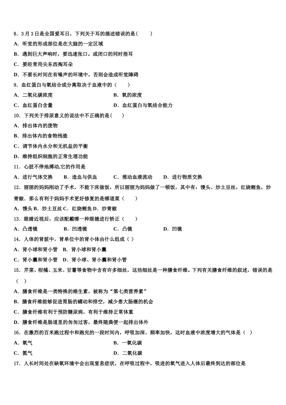 云南省云南大附属中学2025届生物七下期末复习检测试题含解析_第2页