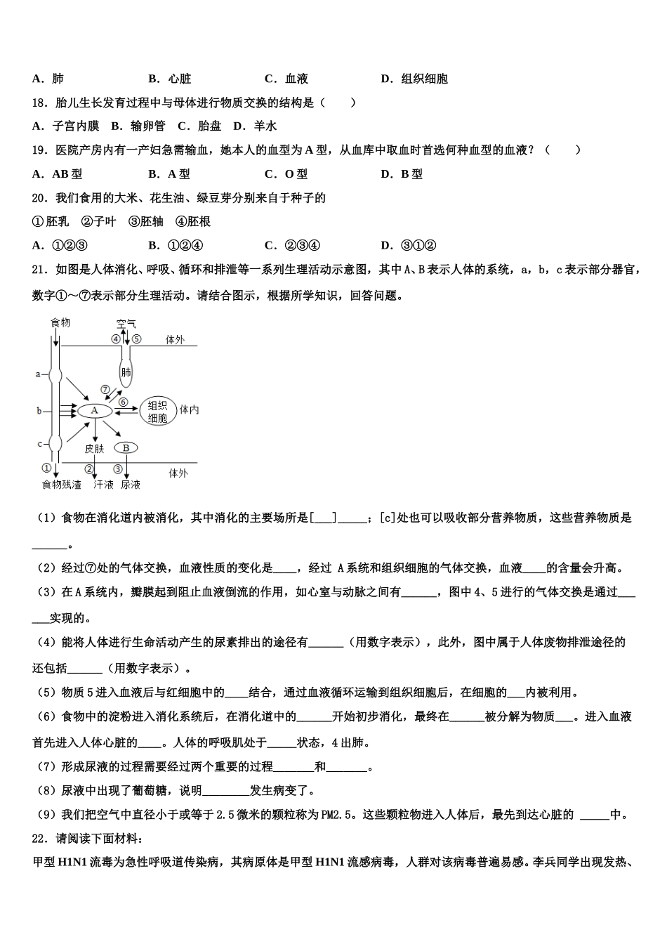 云南省云南大附属中学2025届生物七下期末复习检测试题含解析_第3页