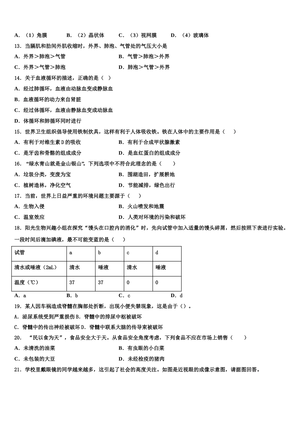 云南省文山州文山市马塘中学2024-2025学年七年级生物第二学期期末检测模拟试题含解析_第3页