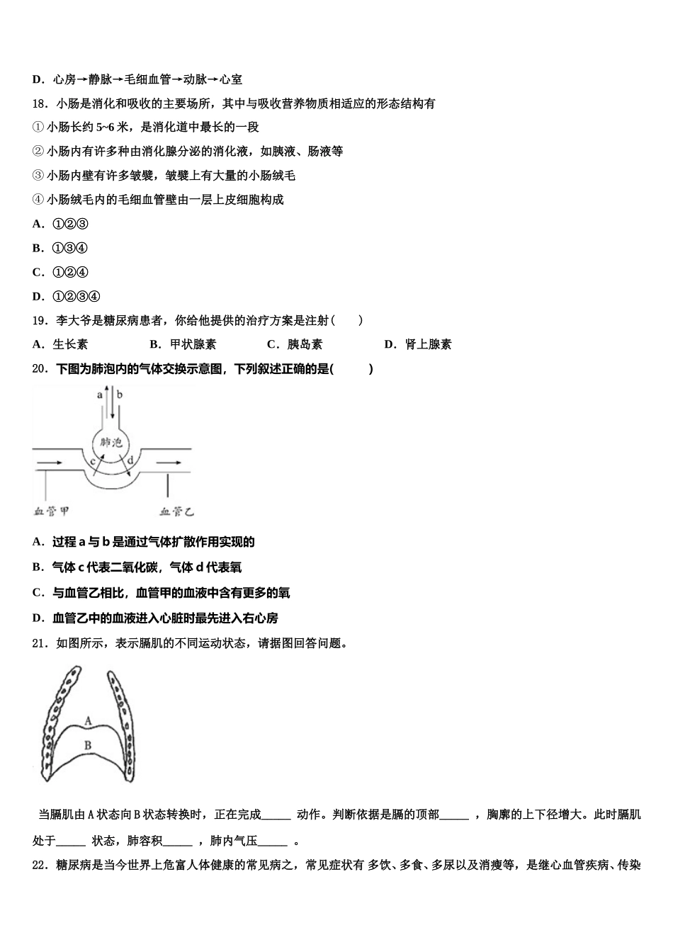 2025届云南省玉溪市易门县生物七下期末检测模拟试题含解析_第3页