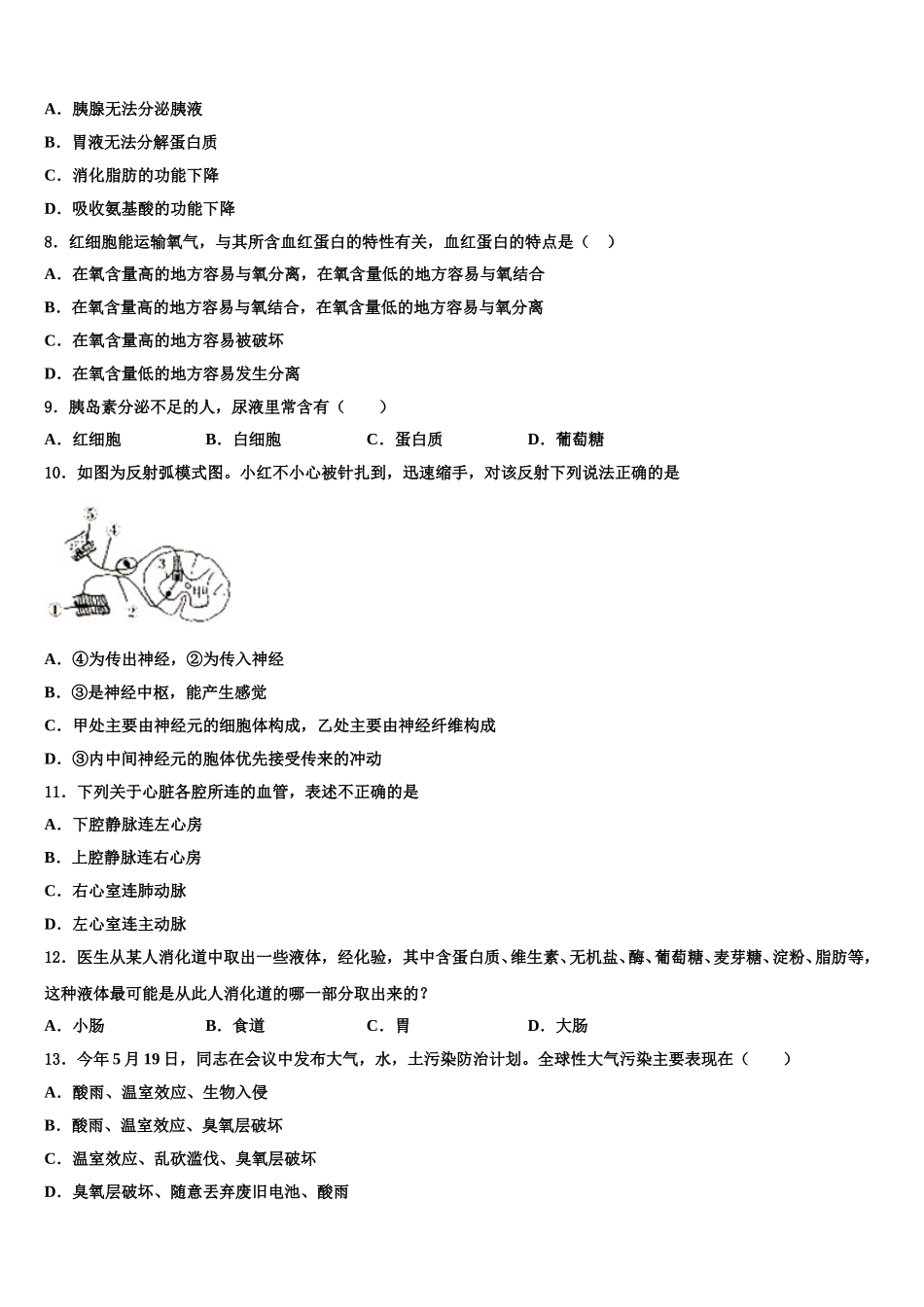 2024-2025学年云南省保山市施甸县七年级生物第二学期期末检测模拟试题含解析_第2页