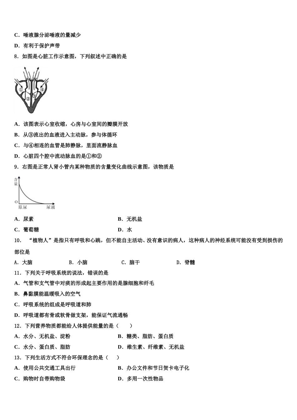 云南省牟定县茅阳中学2024-2025学年七年级生物第二学期期末监测试题含解析_第2页