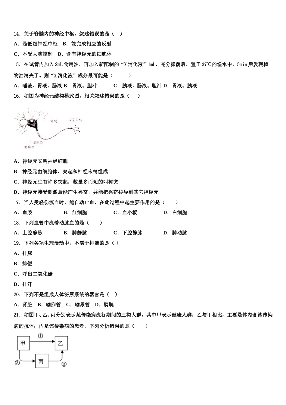 云南省牟定县茅阳中学2024-2025学年七年级生物第二学期期末监测试题含解析_第3页