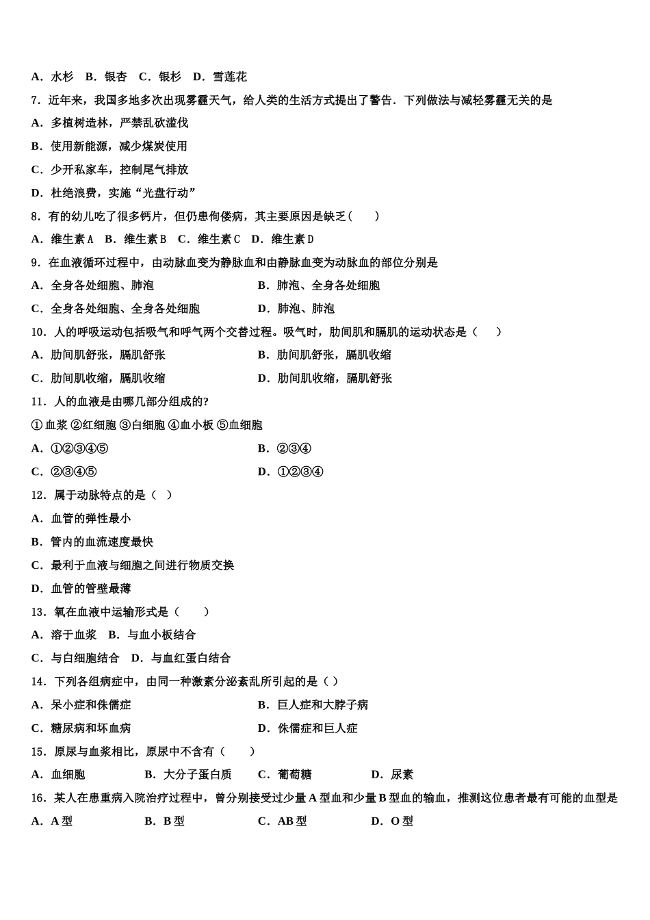 2024-2025学年云南省昆明市五华区生物七年级第二学期期末质量检测模拟试题含解析_第2页