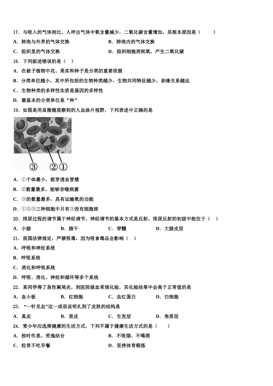 2024-2025学年云南省昆明市五华区生物七年级第二学期期末质量检测模拟试题含解析_第3页