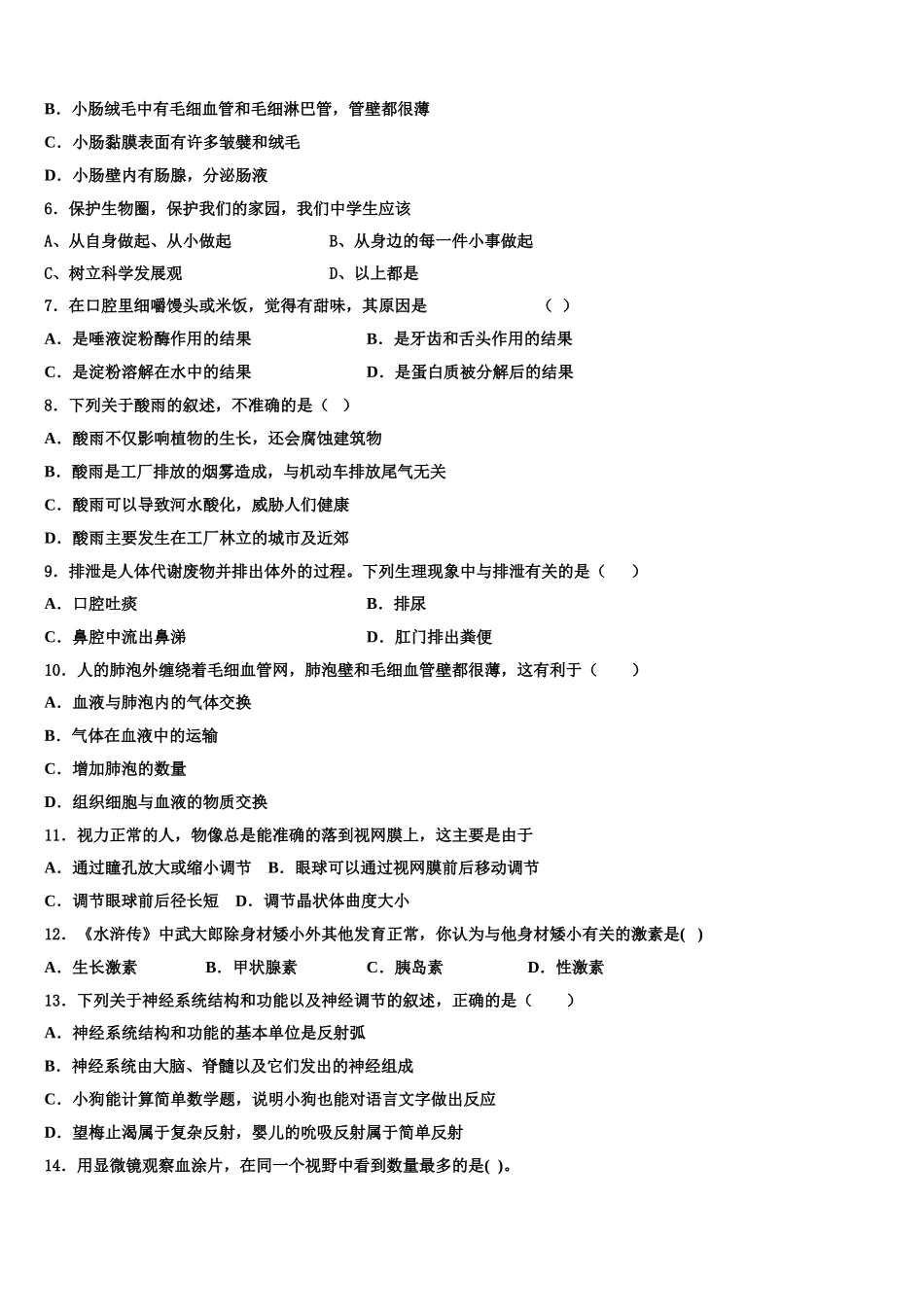 2025届云南省红河州弥勒市生物七年级第二学期期末达标测试试题含解析_第2页