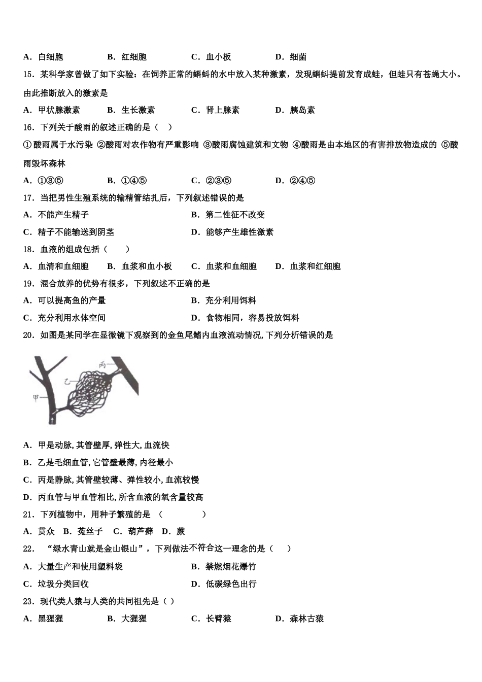 2025届云南省红河州弥勒市生物七年级第二学期期末达标测试试题含解析_第3页