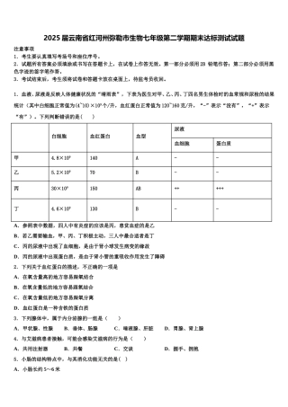 2025届云南省红河州弥勒市生物七年级第二学期期末达标测试试题含解析