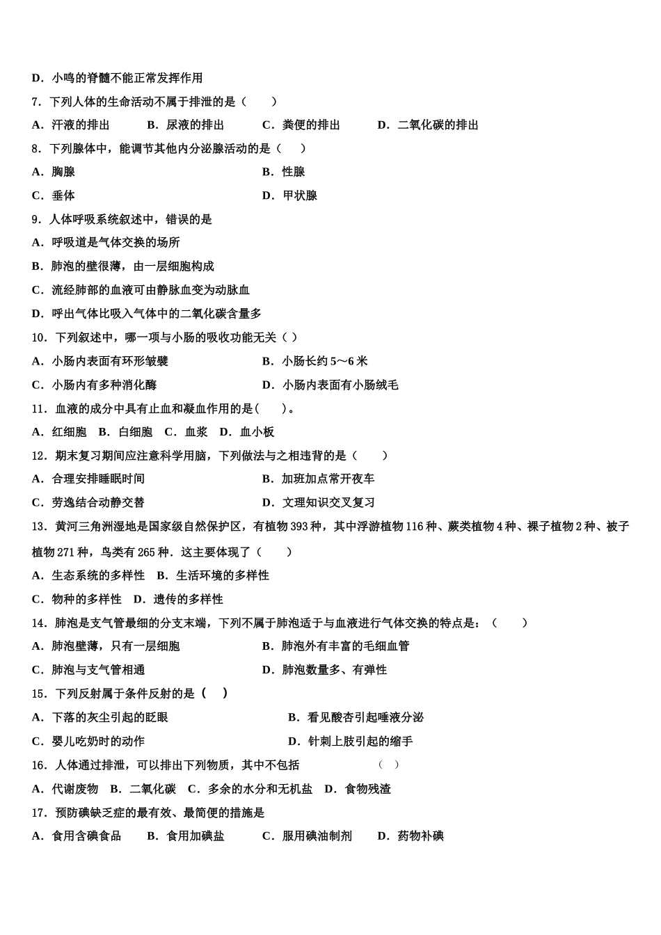 2025年云南省昆明市五华区七下生物期末联考模拟试题含解析_第2页