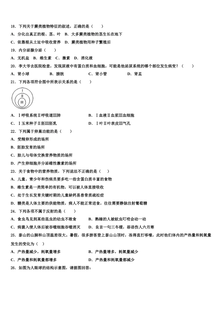 2025年云南省昆明市五华区七下生物期末联考模拟试题含解析_第3页
