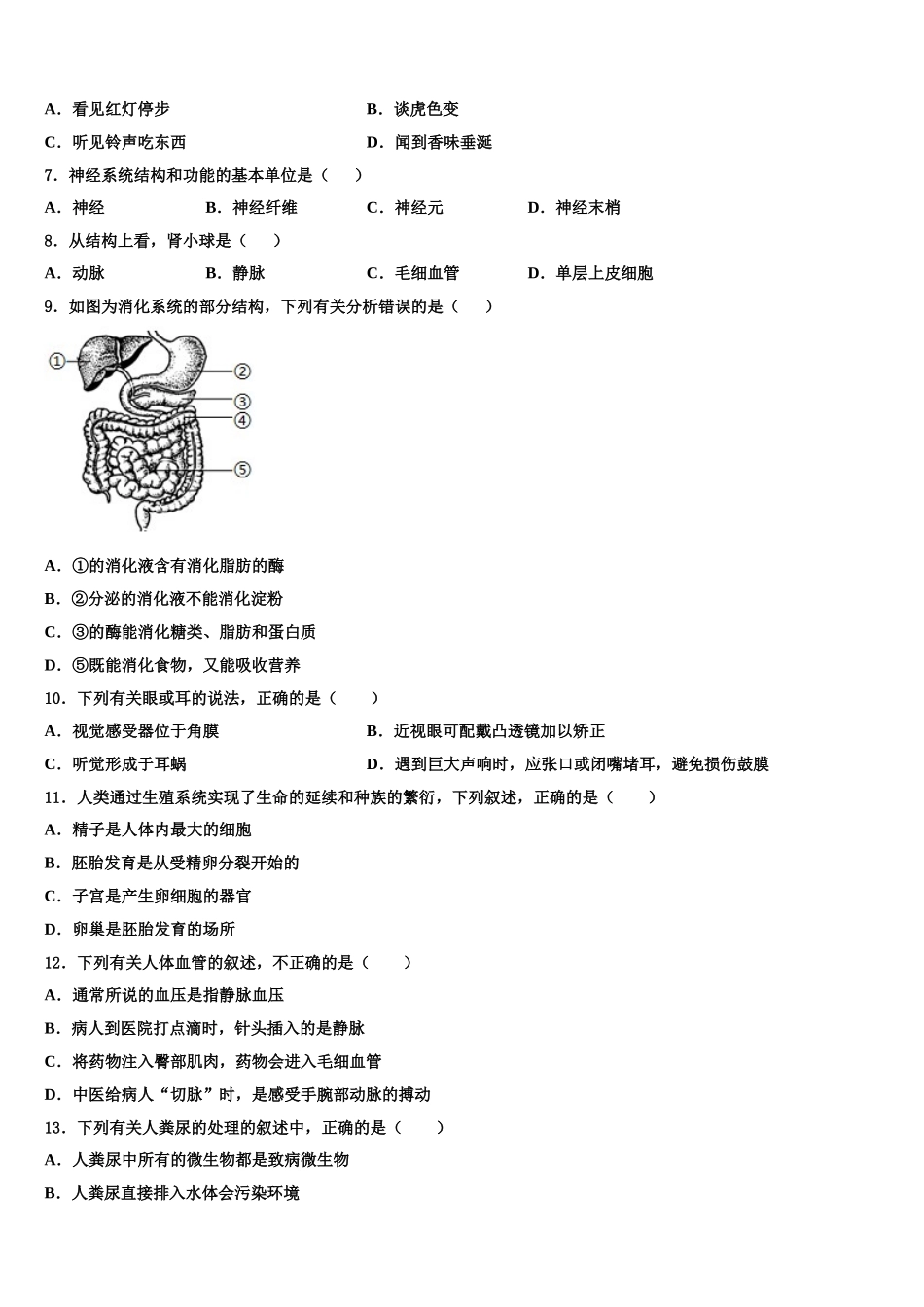 2025届云南民族大附属中学七年级生物第二学期期末考试模拟试题含解析_第2页