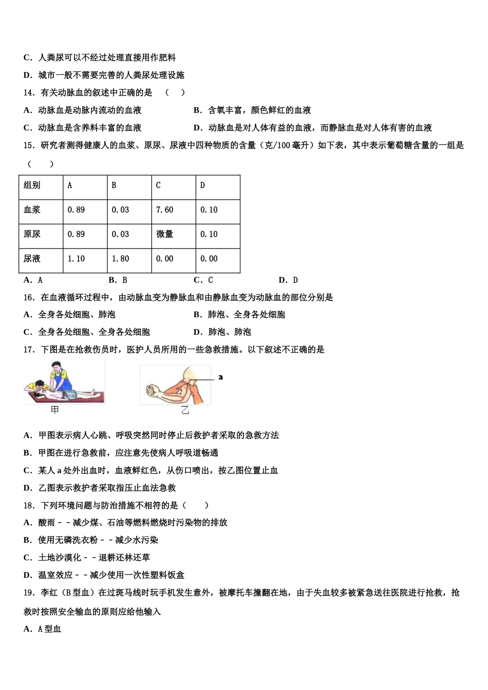 2025届云南民族大附属中学七年级生物第二学期期末考试模拟试题含解析_第3页