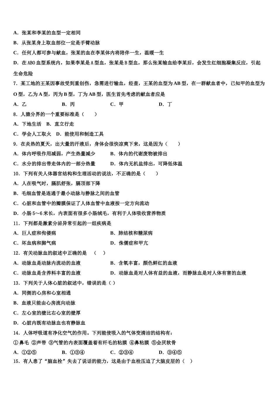 2025届德宏市重点中学生物七年级第二学期期末教学质量检测模拟试题含解析_第2页