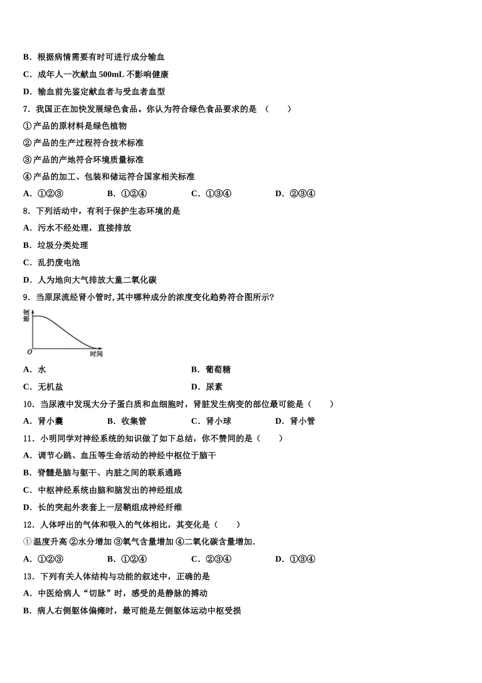2025届云南省临沧市名校生物七年级第二学期期末达标测试试题含解析_第2页