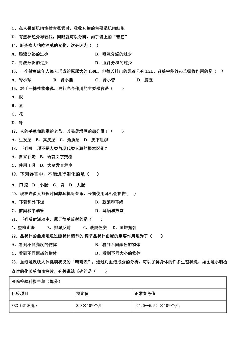 2025届云南省临沧市名校生物七年级第二学期期末达标测试试题含解析_第3页