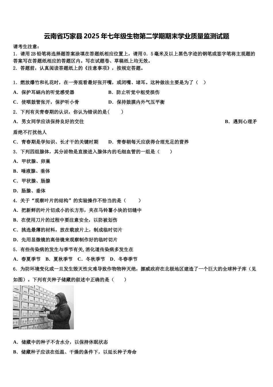 云南省巧家县2025年七年级生物第二学期期末学业质量监测试题含解析_第1页