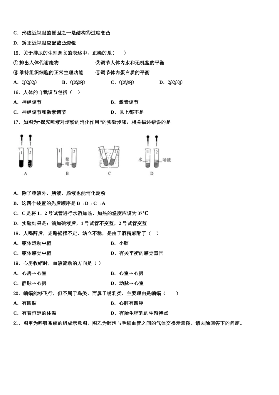 云南省巧家县2025年七年级生物第二学期期末学业质量监测试题含解析_第3页