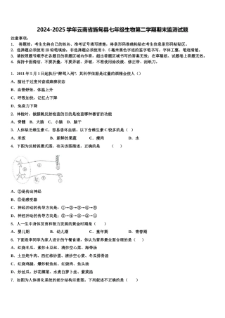 2024-2025学年云南省施甸县七年级生物第二学期期末监测试题含解析