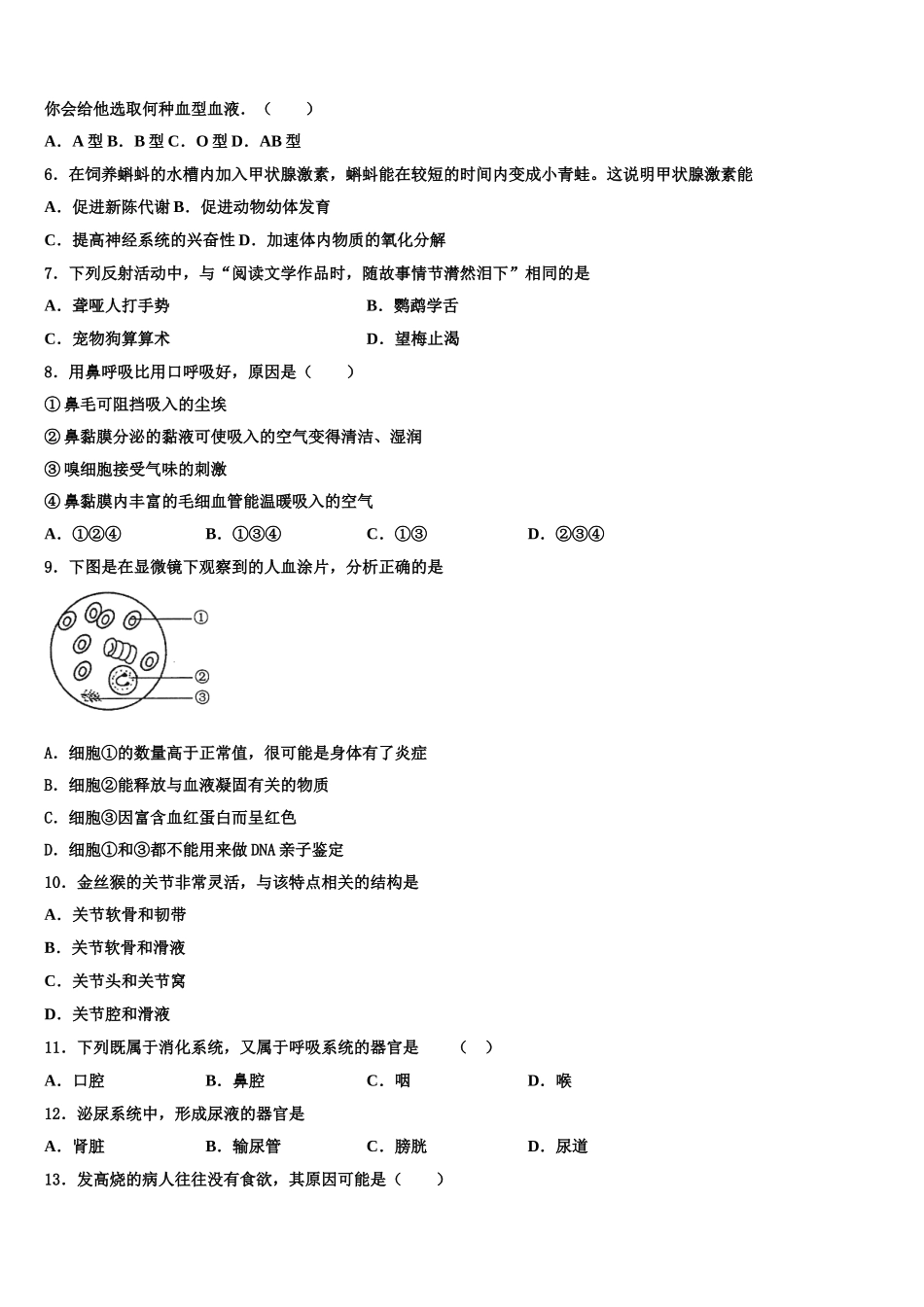 云南省曲靖市沾益区大坡乡2025年七年级生物第二学期期末质量跟踪监视试题含解析_第2页