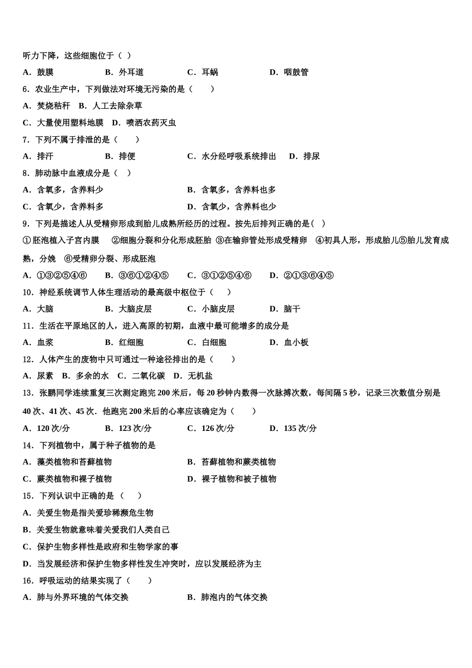 2025届云南省红河哈尼族彝族自治州建水县七年级生物第二学期期末检测模拟试题含解析_第2页