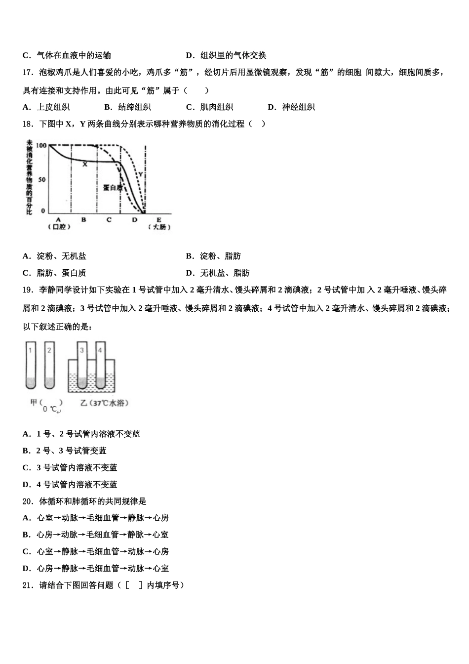 2025届云南省红河哈尼族彝族自治州建水县七年级生物第二学期期末检测模拟试题含解析_第3页