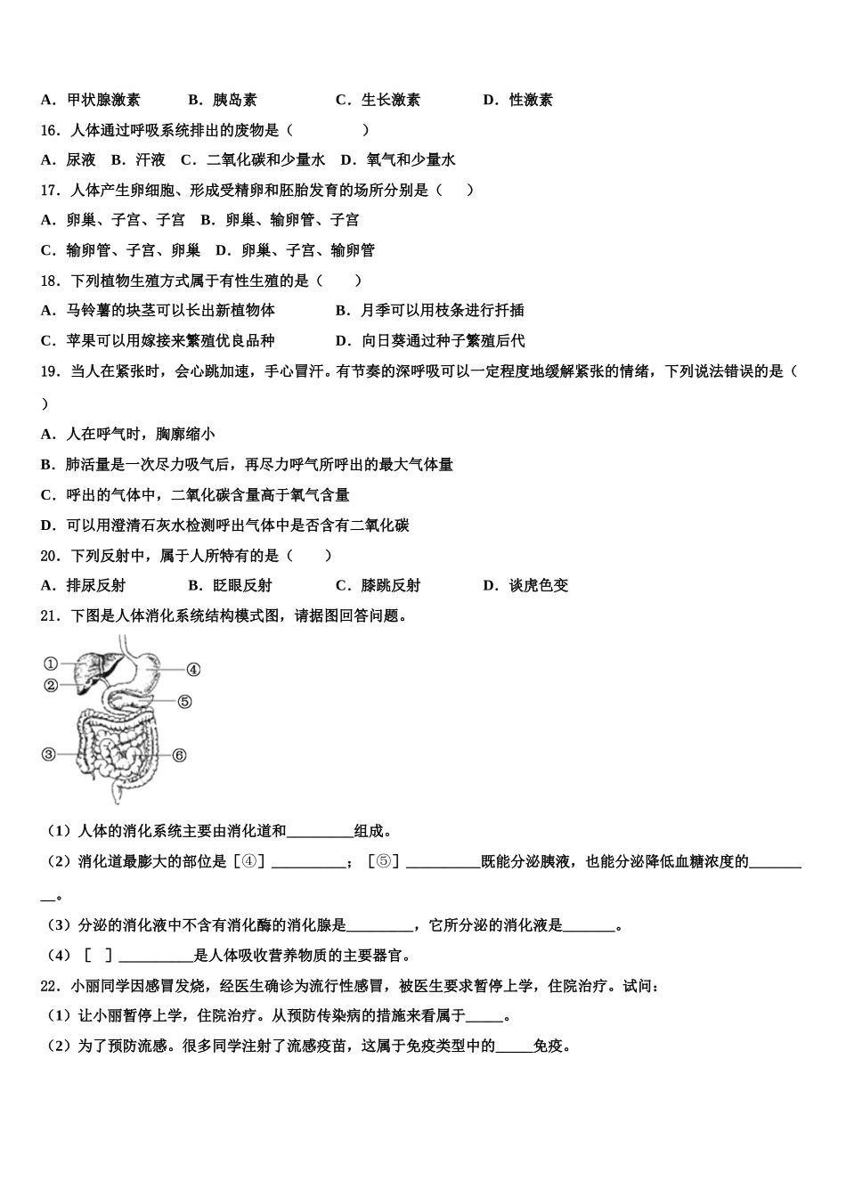2025届云南省镇康县七下生物期末教学质量检测试题含解析_第3页