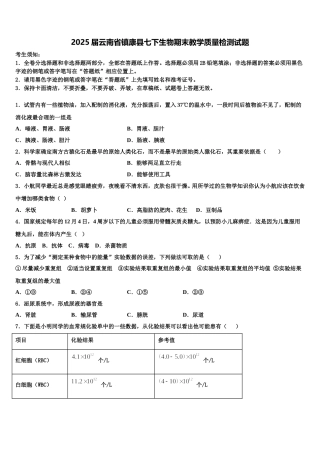 2025届云南省镇康县七下生物期末教学质量检测试题含解析