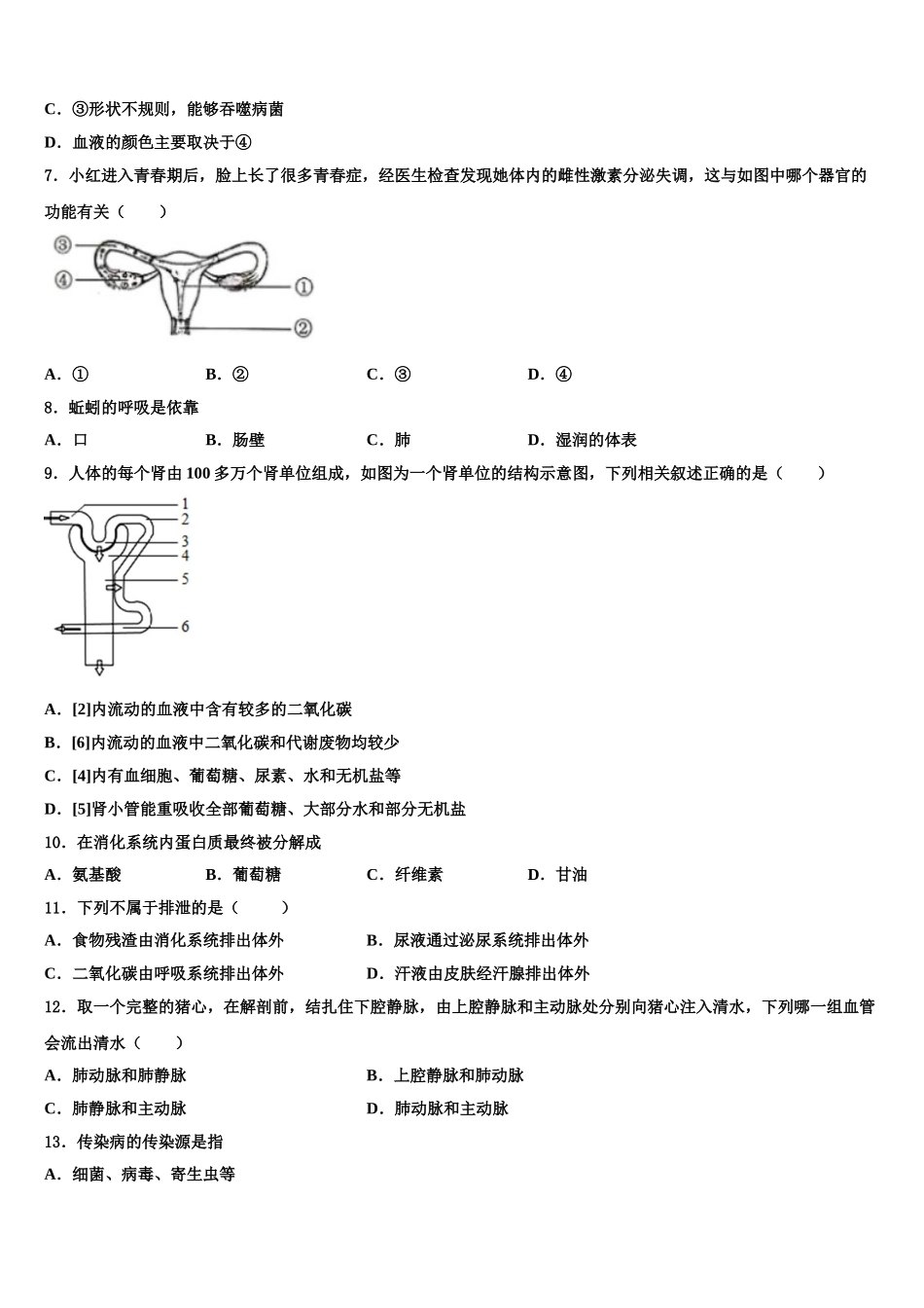 2024-2025学年云南省红河州弥勒市七下生物期末质量跟踪监视试题含解析_第2页