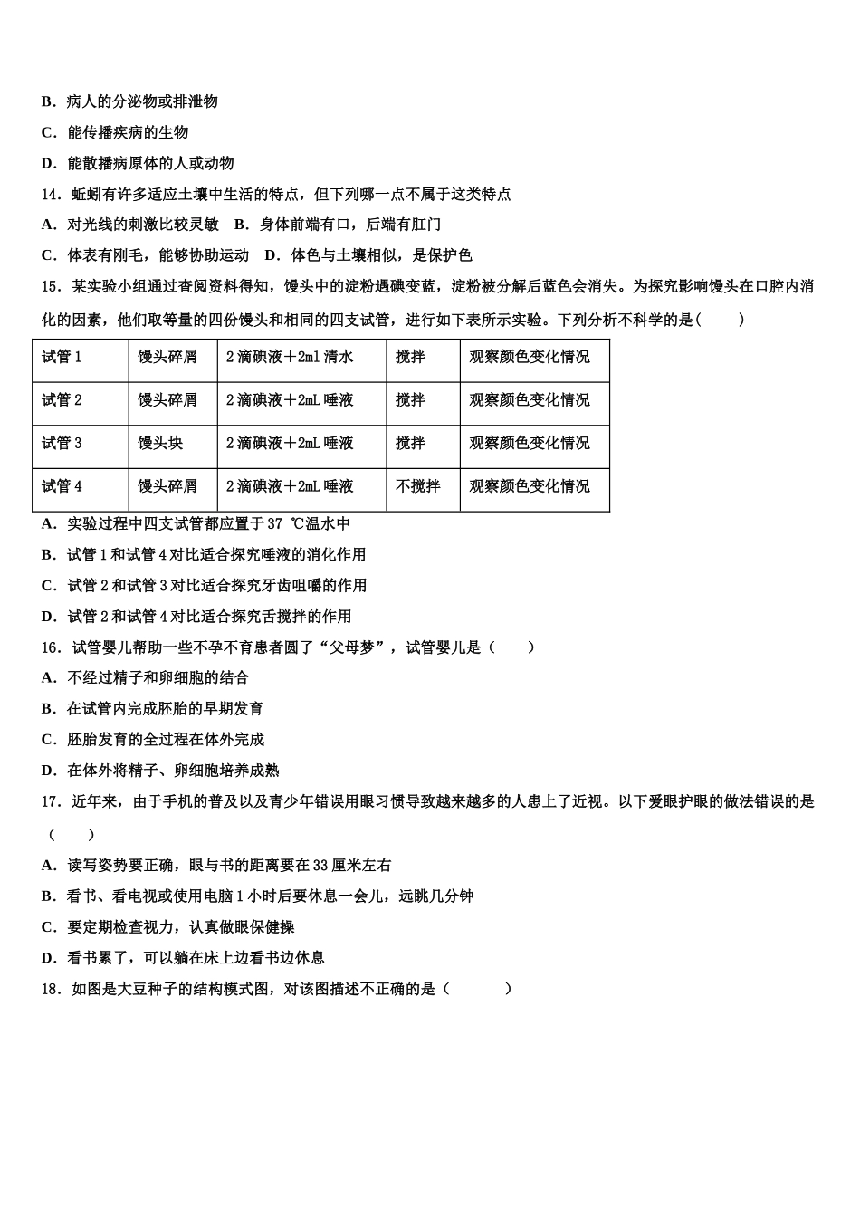 2024-2025学年云南省红河州弥勒市七下生物期末质量跟踪监视试题含解析_第3页