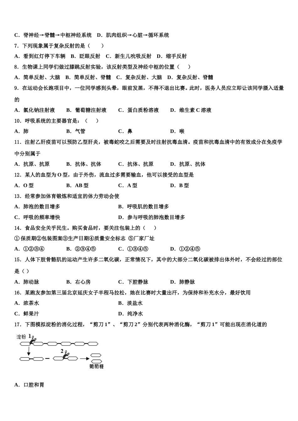 云南省昆明市八校2024-2025学年七年级生物第二学期期末学业质量监测试题含解析_第2页