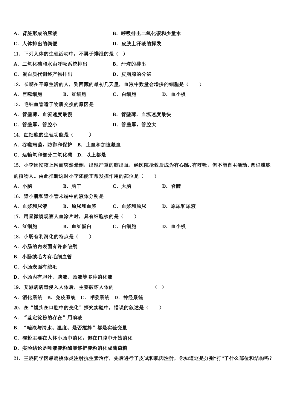 2025届云南省临沧市凤庆县生物七年级第二学期期末联考模拟试题含解析_第2页