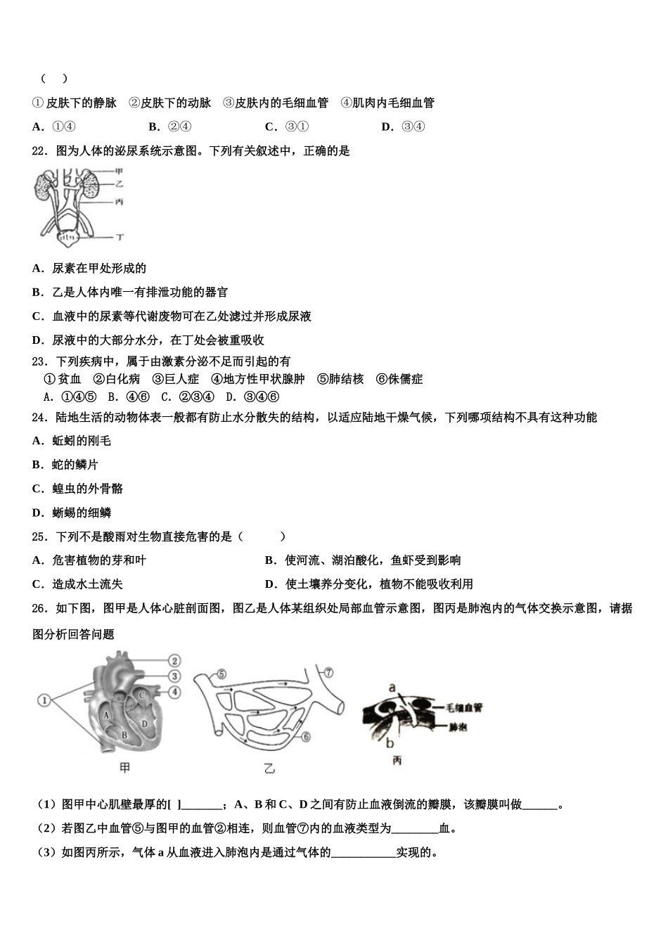 2025届云南省临沧市凤庆县生物七年级第二学期期末联考模拟试题含解析_第3页