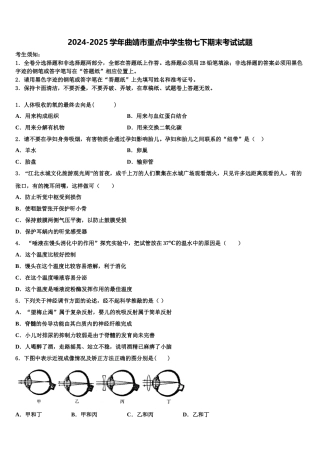 2024-2025学年曲靖市重点中学生物七下期末考试试题含解析